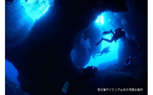 宮古島でダイビング！３日間９ダイブファンダイビングコース（75000円分）