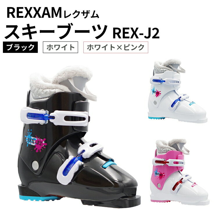 【ふるさと納税】REXXAM（レクザム）スキーブーツ　REX-J2