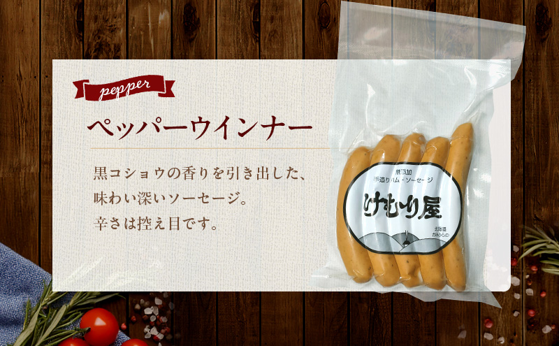 【新聞で紹介されました】 ペッパーウインナー (5本入り120g)×3P ペッパー ウインナー ウィンナー ソーセージ 加工肉 お肉 肉 豚肉 北海道 上富良野町