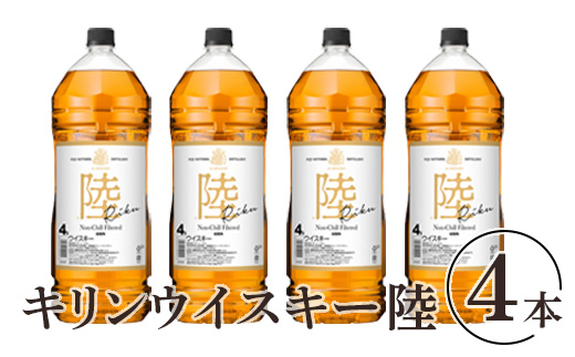 キリンウイスキー　陸　50°　4000ml×4本（1ケース）『1227』｜ウイスキー 洋酒 ハイボール お酒 酒 アルコール ロック 水割り お湯割り 家飲み 国産 キリン