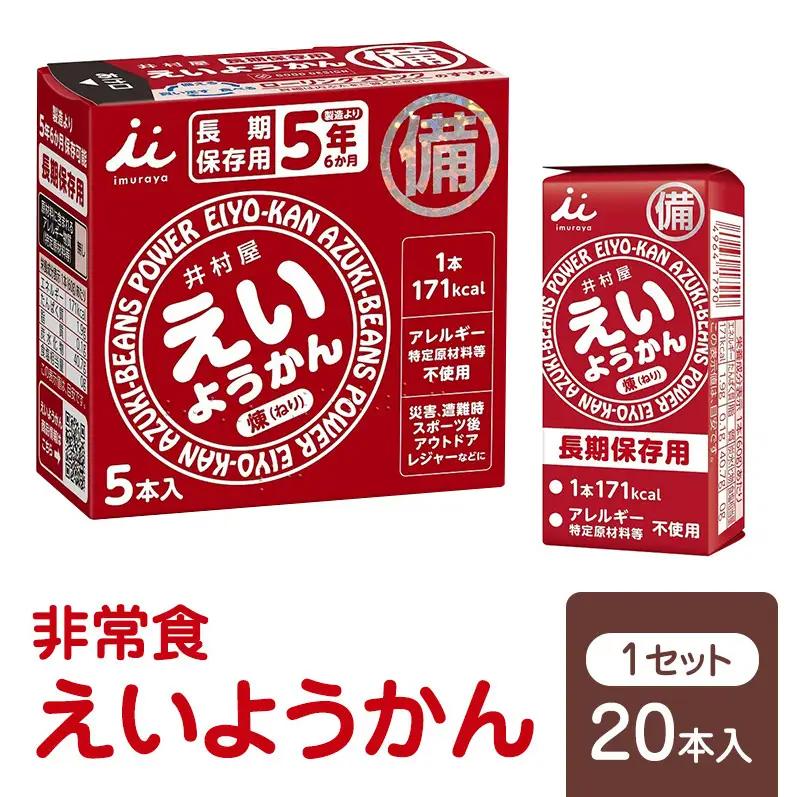 羊羹 非常食 防災 5年 えいようかん ようかん 羊羹