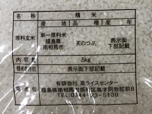 【令和6年産】南相馬市産 高ライスセンター【無洗米】コシヒカリ＋天のつぶ各5kgセット【0500101】