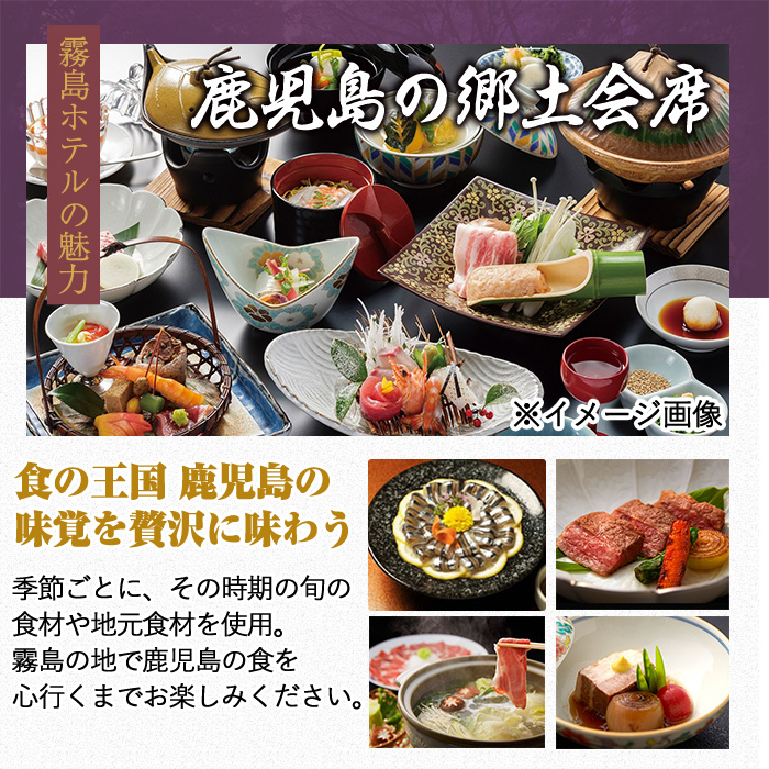 P-135 霧島ホテル　ペア宿泊券（１泊２食付）