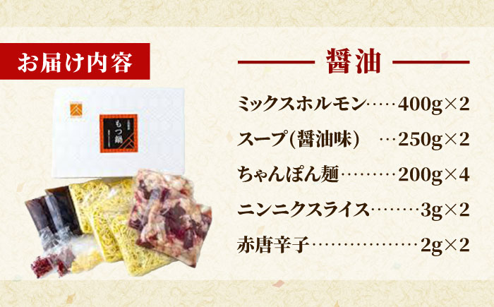 「上田商店」工場直販 もつ鍋セット(醤油/8-10人前) 吉富町/株式会社吉浦コーポレーション [BGAD062]