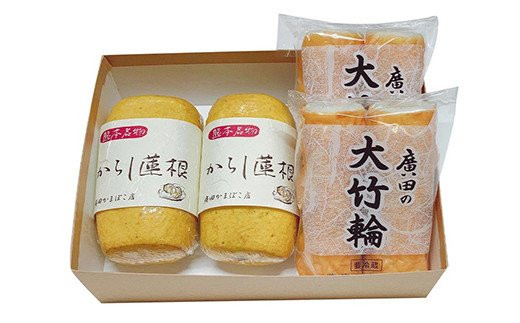からし蓮根・大竹輪 セット 2種類×各2個 計4個 れんこん ちくわ