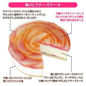 フロム蔵王 桃のレアチーズと魅惑のオペラセット