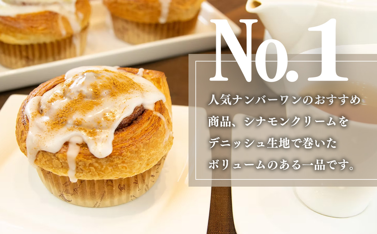 冷凍 シナモンロール 5個入り（ 専用化粧箱入り ）【 茨城県 つくば市 シナモンロール シナモンデニッシュ シナモンクリーム パン 菓子パン 贈答パン 】