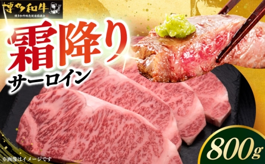 【お中元対象】サーロイン ステーキ 200g × 4枚 博多和牛 《築上町》【久田精肉店】肉 牛肉 800g [ABCL012] 44000 44000円
