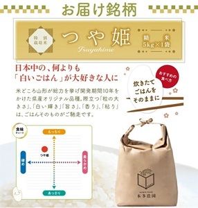 SA2866　令和7年産【精米】つや姫　5kg 農家直送 HO