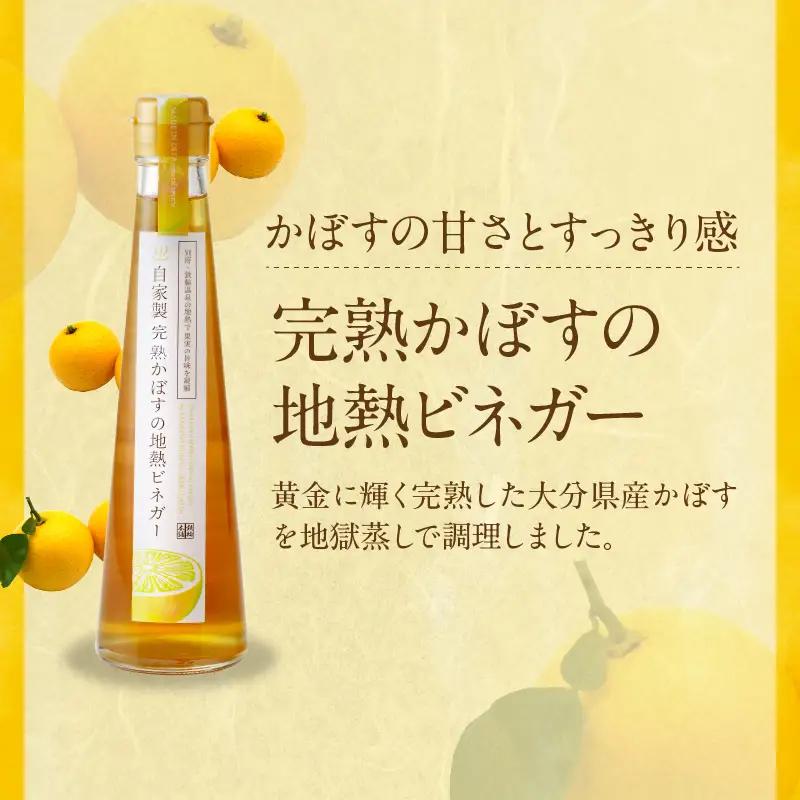 完熟かぼす尽くし_B009-008