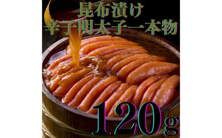 希少国産卵・無着色辛子明太子一本物120ｇ×3種 めんたいこ たらこ 明太子 国内産 無着色 1本物 [ABCR014] 