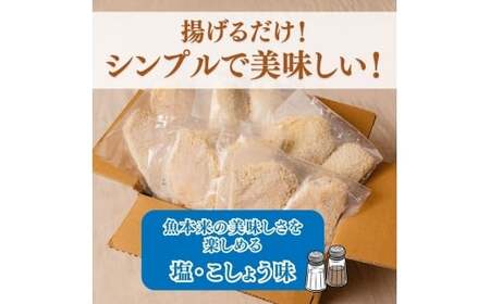 アジフライ 骨なし味付けあじフライ10切  おかず【uot866】