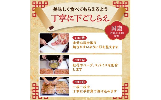 肉のキクチ 山形県産紅花入 特製若鶏ハーブソテー 10枚セット