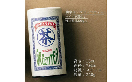 【ギフト対応】大容量・高品質【蘭字デザイン茶缶】上級深むし茶たっぷり200g入！＜岩崎園製茶＞　075-028