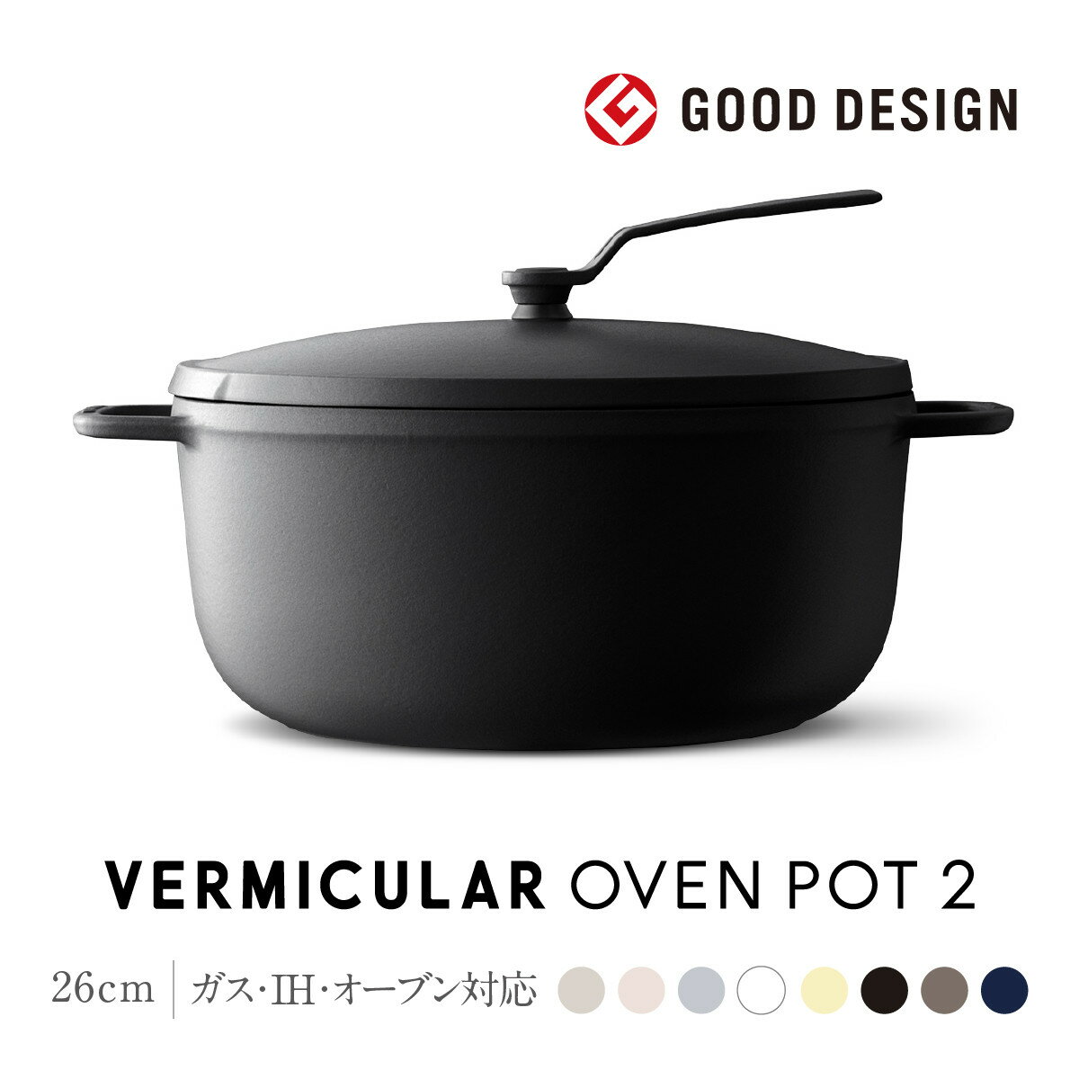 【ふるさと納税】【選べる！カラー】バーミキュラ オーブンポット2 26cm | 鍋 なべ ホーロー鍋 調理器具 キッチン用品 VERMICULAR ガス火 ガス IH IH対応 エナメル加工 高級感 おしゃれ 無水調理 煮込み 蒸し 焼き 長持ち ギフト プレゼント 人気 おすすめ 送料無料