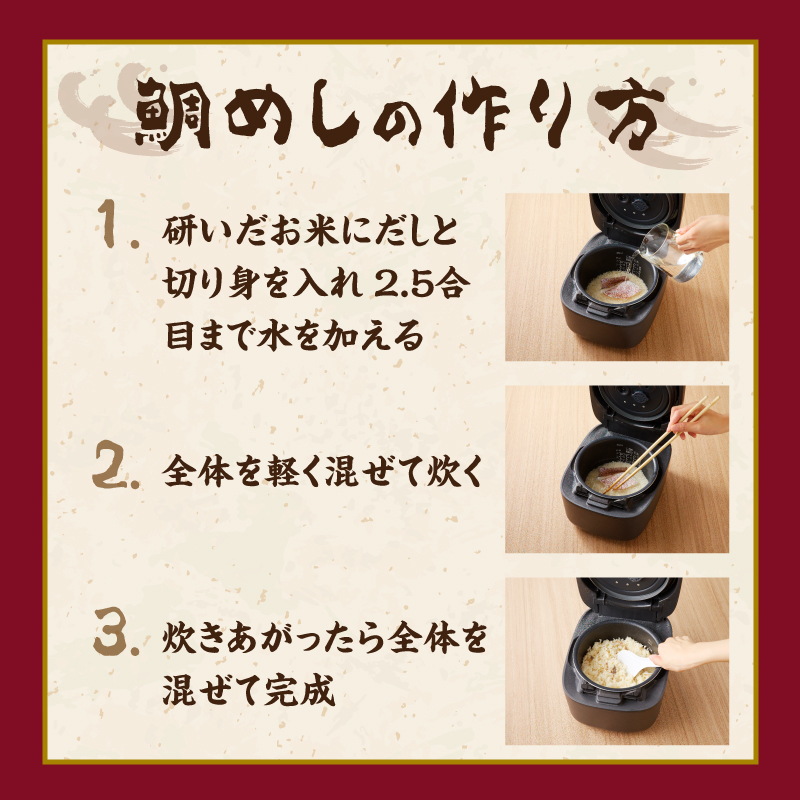 穂州鯛 鯛めしの素 2合用×9パック ／ ブランド鯛 渡邉水産 産地直送 真鯛 マダイ 鯛 タイ 鯛めし 切身 炊き込みご飯 加工品 魚 魚介 海鮮 養殖 国産 佐賀県 玄海町 冷凍 送料無料 9パッ