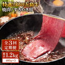 【ふるさと納税】【全3回定期便】特選 五島牛 焼肉・すき焼用肩ロース400g【ニク勝】 [PBF011]