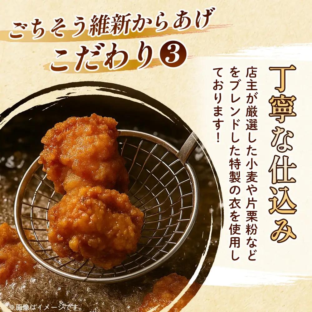 【ごちそう維新からあげ】長州どりもも肉150g＆長州どりむね肉150g ／ 唐揚げ 鶏肉 国産どり 来巻にんにく こだわり ジューシー 旨味 山口県 No.199