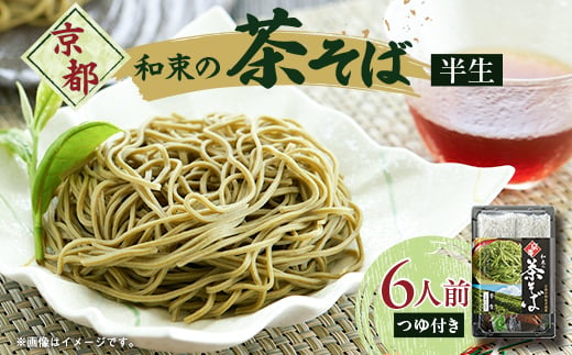 
                  京都和束(わづか)の茶そば(半生麺二人前)3パック【1516902】
                