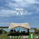 【ふるさと納税】チケット キャンプご招待 NEOSアウトドアパーク南城 ( 沖縄県南城市・1名様 ) | ひとりキャンプ ソロキャン 1泊2日 トイレ完備 シャワー完備 ペット同伴可 ペットサイト完備 ドッグサイト 海 アウトドア レジャー 返礼品 沖縄県 沖縄 南城市