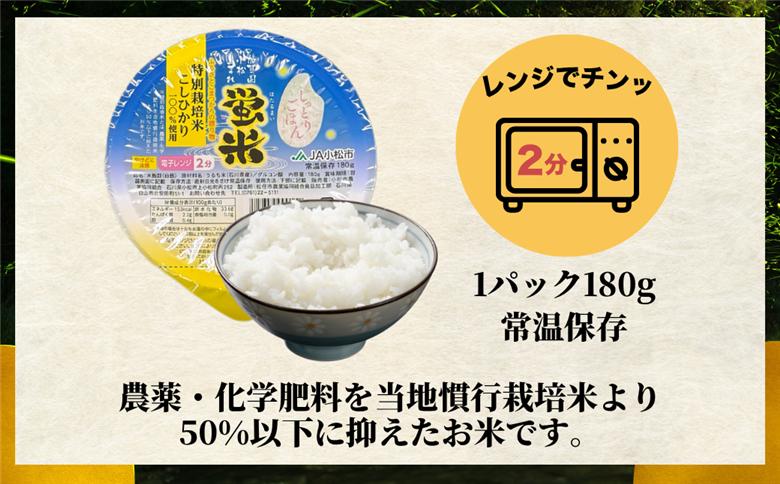 パックご飯 特別栽培米 こしひかり「蛍米」パックごはん パックライス12個入り