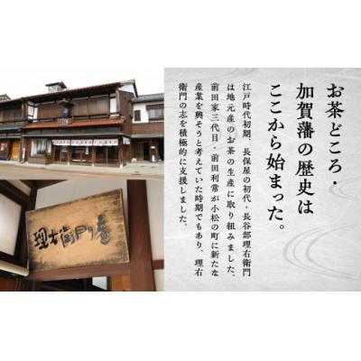 ふるさと納税 小松市 【「加賀茶」の元祖!】特上煎茶 金(こがね)の薫&加賀かほりセット |  | 02