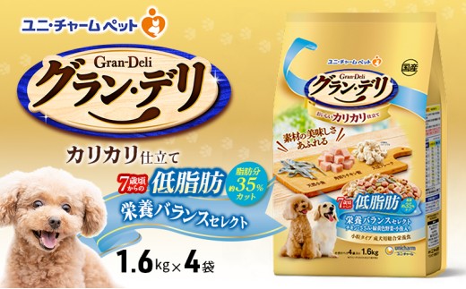 
                  【9月末掲載終了】 グラン・デリ カリカリ仕立て 7歳頃からの低脂肪 栄養バランスセレクト～脂肪分約35%カット～ 1.6kg×4袋 ペットフード ドッグフード 犬のごはん 犬用フード 犬 ペット ドライ ユニ・チャーム ペット
                