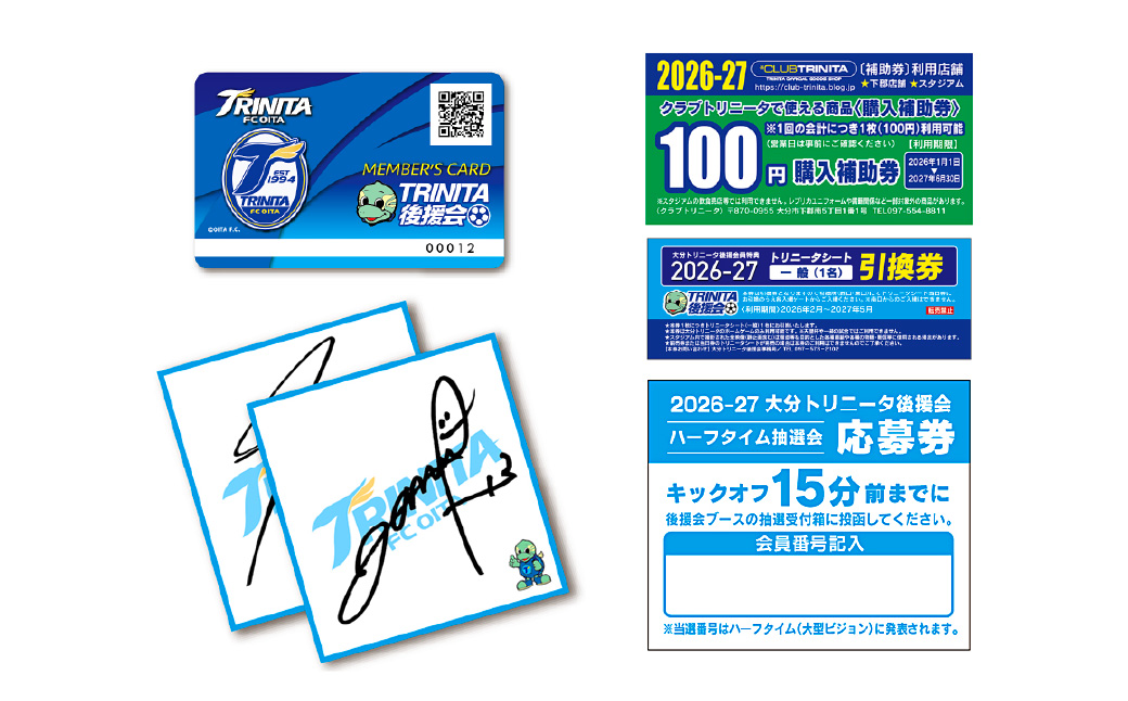 143-1230x1 2026／27年度 大分トリニータ 後援会 Dコース イベント チケット 会員証 応募券 サイン色紙 サッカー Jリーグ サポーター