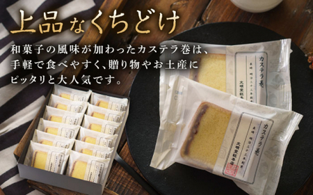 カステラ 巻 12個【文明堂総本店】[DBF019]/ 長崎 小値賀 カステラ巻 かすていら 