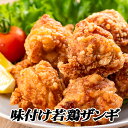 【ふるさと納税】味付け若鶏ザンギ350g×4P A-76026