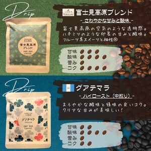 八ヶ岳からお届け 自家焙煎 ドリップバッグコーヒー 6種 30個セット