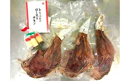 鳥文 三重県産 錦爽どり （伊勢どり） ローストチキンレッグセット 3本入り （秘伝のタレ味） 国産 骨付き クリスマス パーティー イベント お祝い 鶏肉 鶏もも肉 とりもも 冷凍 グルメ 073-