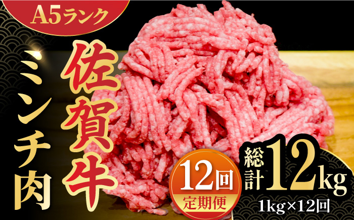 
【全12回定期便】＜佐賀牛100%！＞佐賀牛A5ランク ミンチ 1kg（500g×2）吉野ヶ里町 /meat shop FUKU 黒毛和牛 国産 佐賀県産 ブランド和牛 1000g [FCX016]
