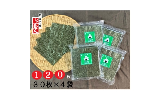 磯美人　お買い得わけあり焼のり　120枚(30枚×4袋)【1622156】