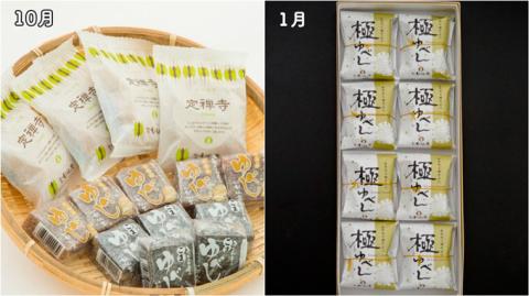 改【年4回お届け!】甘仙堂の四季だより