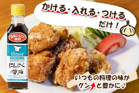 すりおろしにんにくたっぷり！  にんにく醤油 5本セット 本醸造 醤油 しょうゆ ノンオイル にんにく 10500円