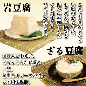 豆腐 4種セット