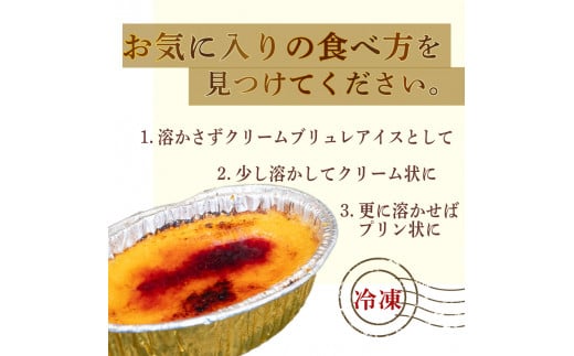 濃厚 焦がしクリームブリュレ 9個 冷凍 アイス プリン カタラーナ スイーツ デザート 卵 お菓子 洋菓子 焼き菓子 氷菓子 ギフト おやつ キャラメル ミルク個 牛乳 生クリーム 包装 贈答 飯テ