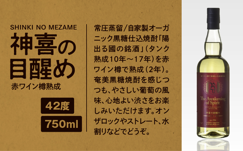 【奄美黒糖焼酎語り部厳選】本格焼酎樫樽高度数セット2　A021-025