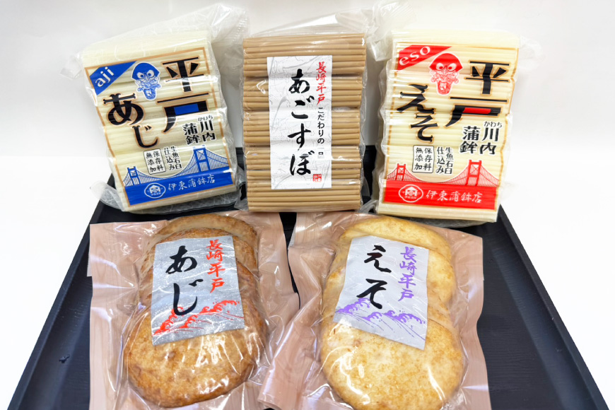 かまぼこ 天ぷら 平戸 特選味くらべ 5点 セット 計25個 詰め合わせ 食べ比べ [伊東蒲鉾店 長崎県 平戸市 hr42bgy410087] 蒲鉾 練り物 おつまみ 惣菜 さつま揚げ 魚介 あじ あ