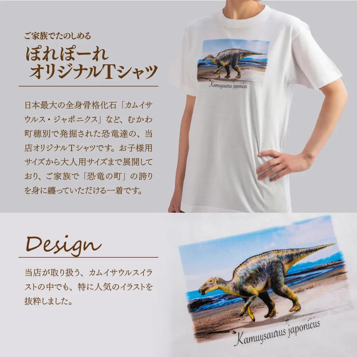 恐竜Tシャツ【C】（カムイサウルス）リアルビジュアルver. MKWAD003