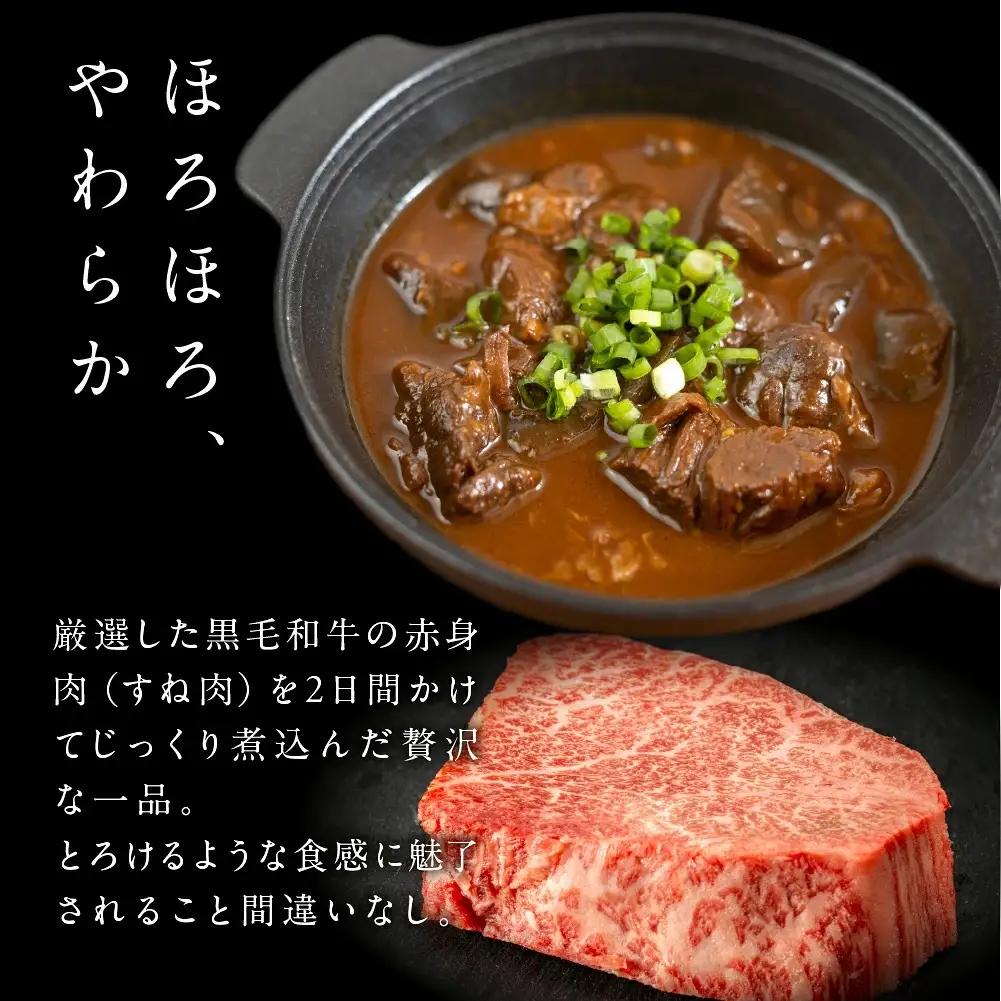 屋とらのこの『愛知名物　A4黒毛和牛すね肉の「どて煮」3食セット』                                                                   