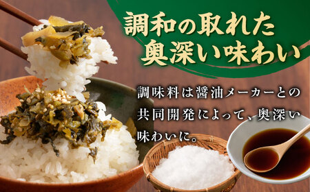 老舗逸品 恵み高菜漬け3種セット 吉富町/株式会社若山食品[BGAX002]