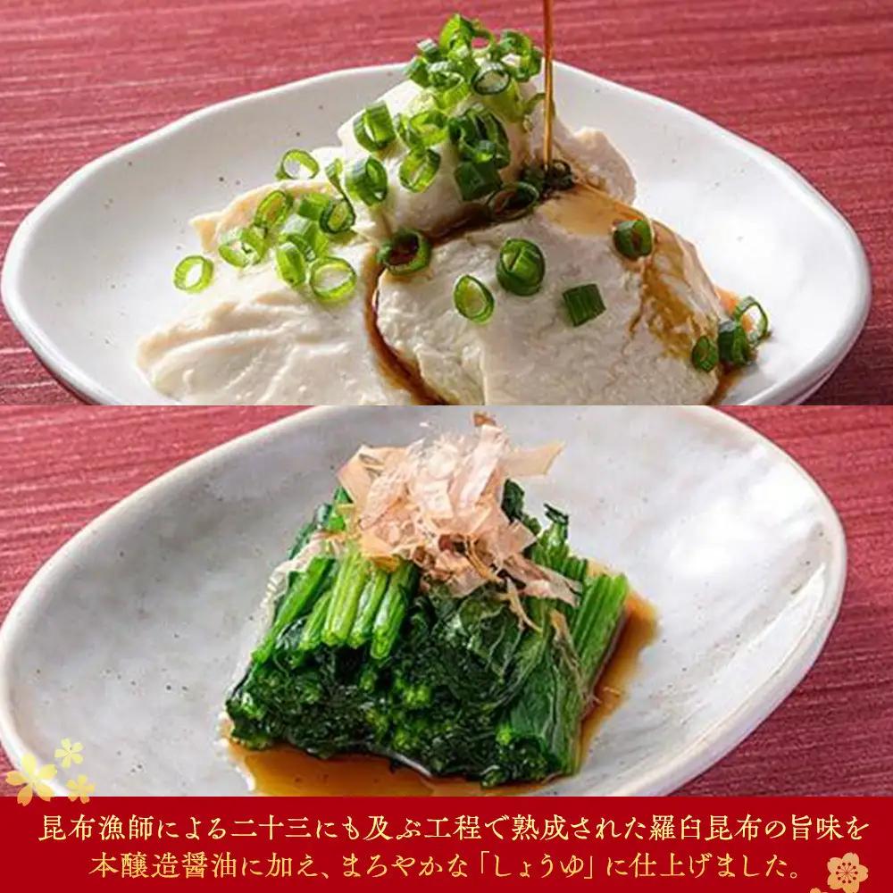 羅臼逸鮮 ギフトセット A-4 昆布醤油 ギフト 国産 知床 北海道
