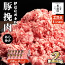 【ふるさと納税】北海道 定期便 6ヵ月連続6回 豚ひき肉 あら挽き 200g 10パック 伊達産 黄金豚 三元豚 ミンチ 挽肉 お肉 小分け ミートソース カレー 大矢 オオヤミート 冷凍 送料無料　定期便・ 伊達市