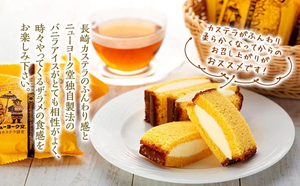 長崎カステラアイス　バニラ 8個 セット＜ニューヨーク堂＞ | アイス