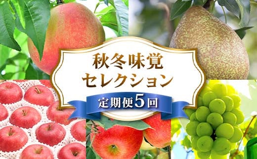 秋冬味覚セレクション FSY-2231