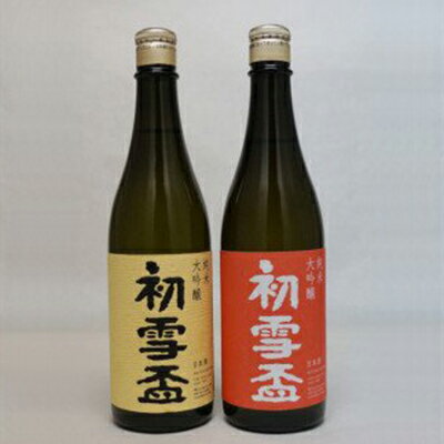 【ふるさと納税】＜協和酒造＞「初雪盃」純米大吟醸セット[50R0135] 【高島屋選定品】 お酒 日本酒 純米大吟醸酒