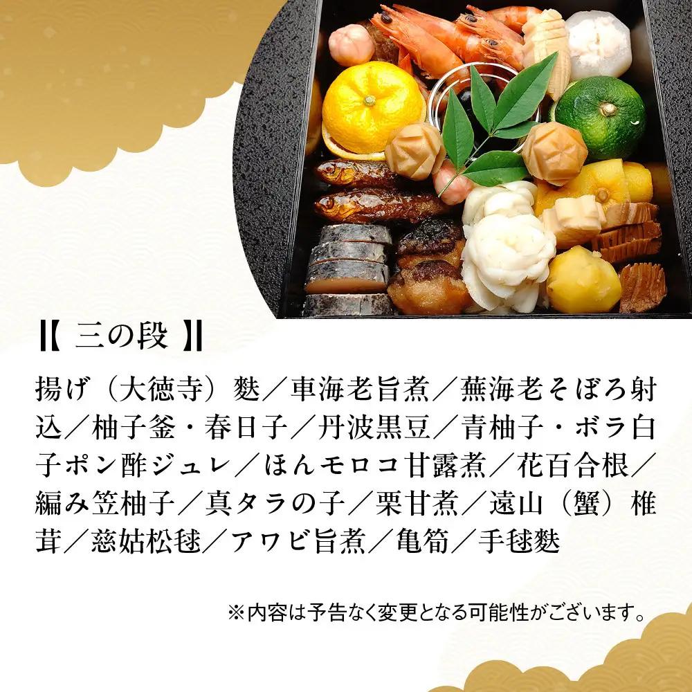 【京料理 坂安】手作り 生おせち三段重 5～7人用| 京都 本格料亭 人気おせち