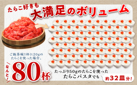【訳あり】塩たらこ切子 1.6kg (400g×4)_T010-0822